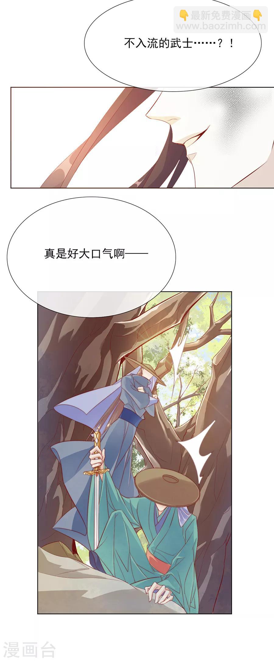 《江湖再贱》第37话 和我争？你们不配！！ 第9页
