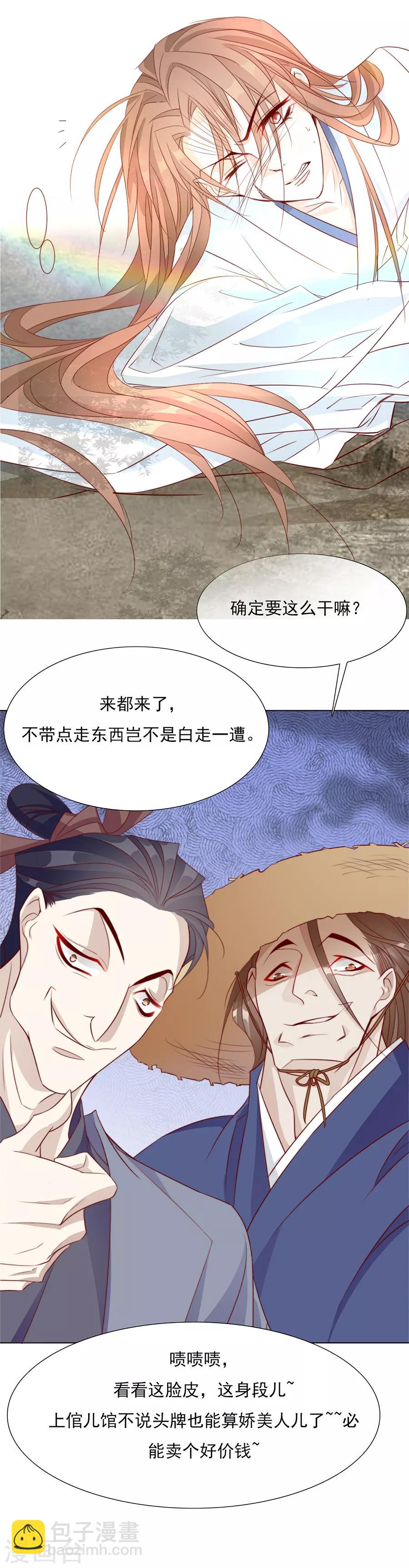 《江湖再贱》第39话 臭流氓 第11页