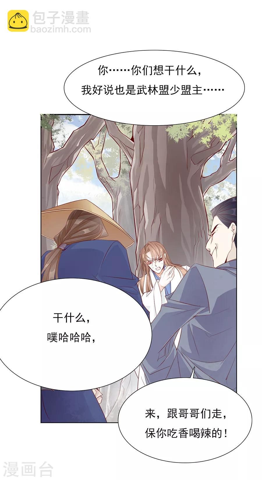 《江湖再贱》第39话 臭流氓 第12页