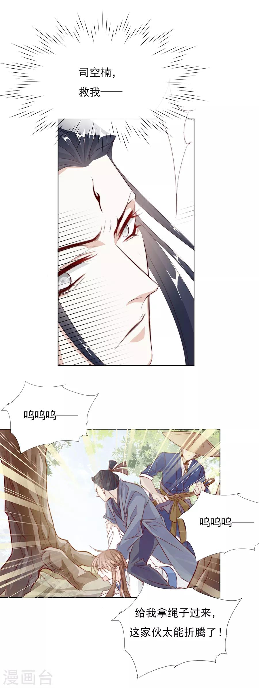 《江湖再贱》第39话 臭流氓 第16页