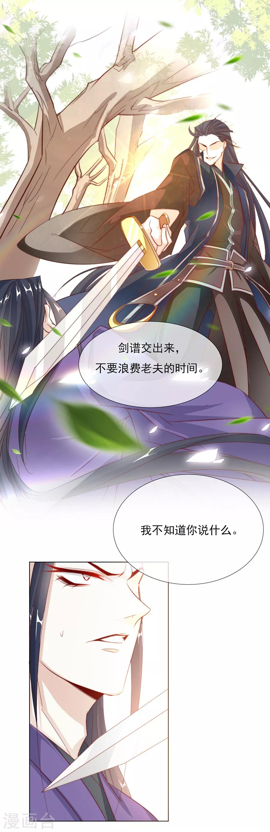《江湖再贱》第39话 臭流氓 第18页