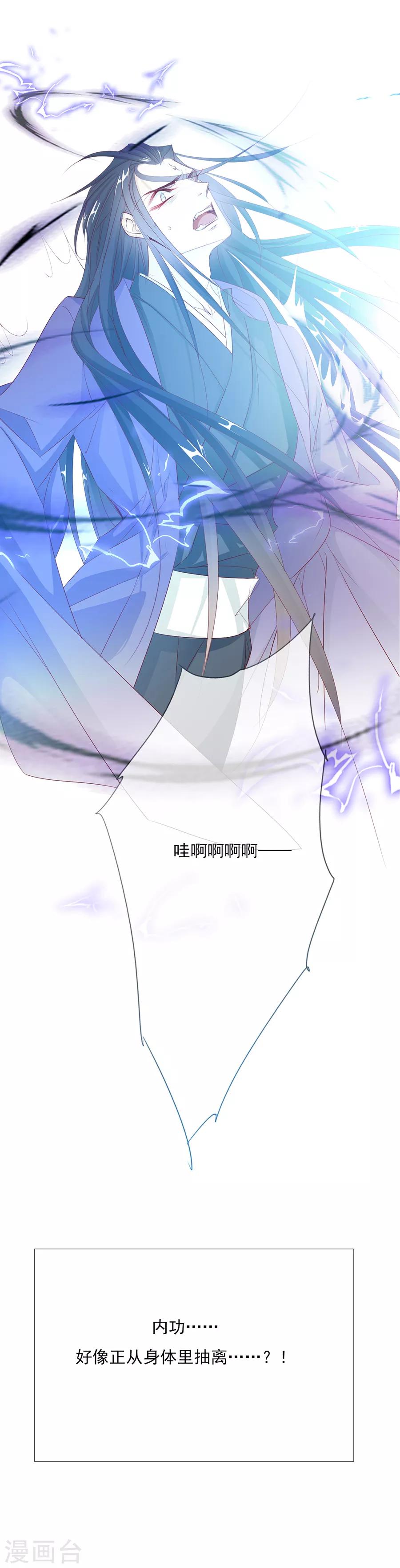 《江湖再贱》第39话 臭流氓 第20页