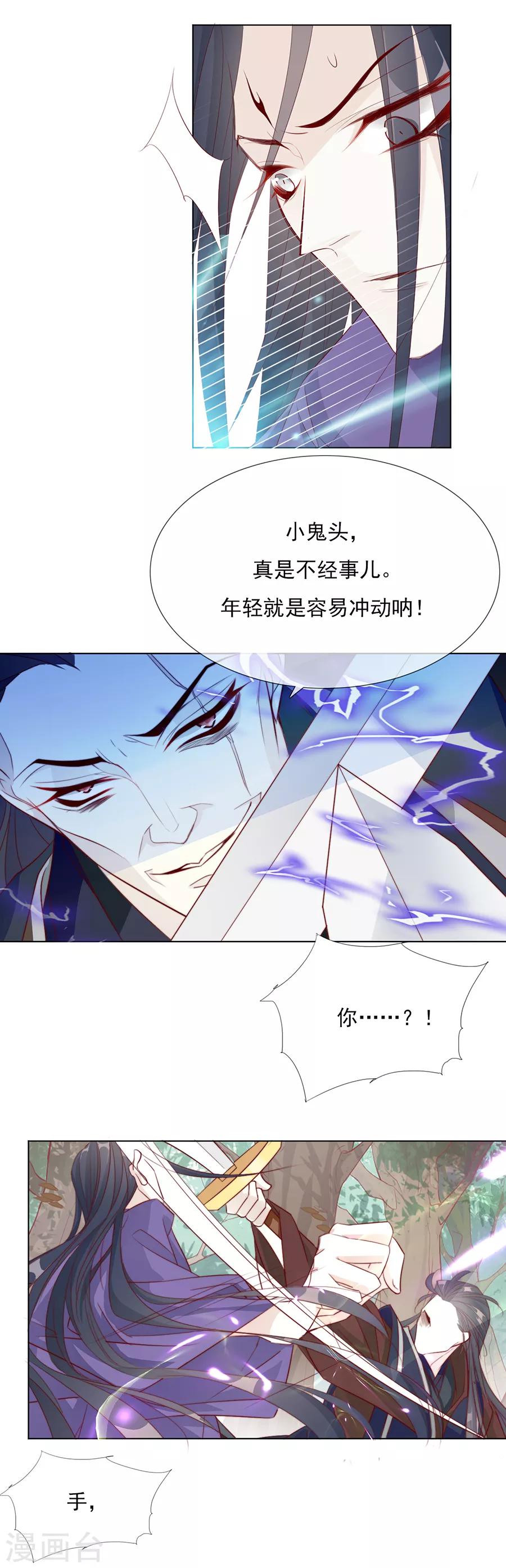 《江湖再贱》第39话 臭流氓 第4页