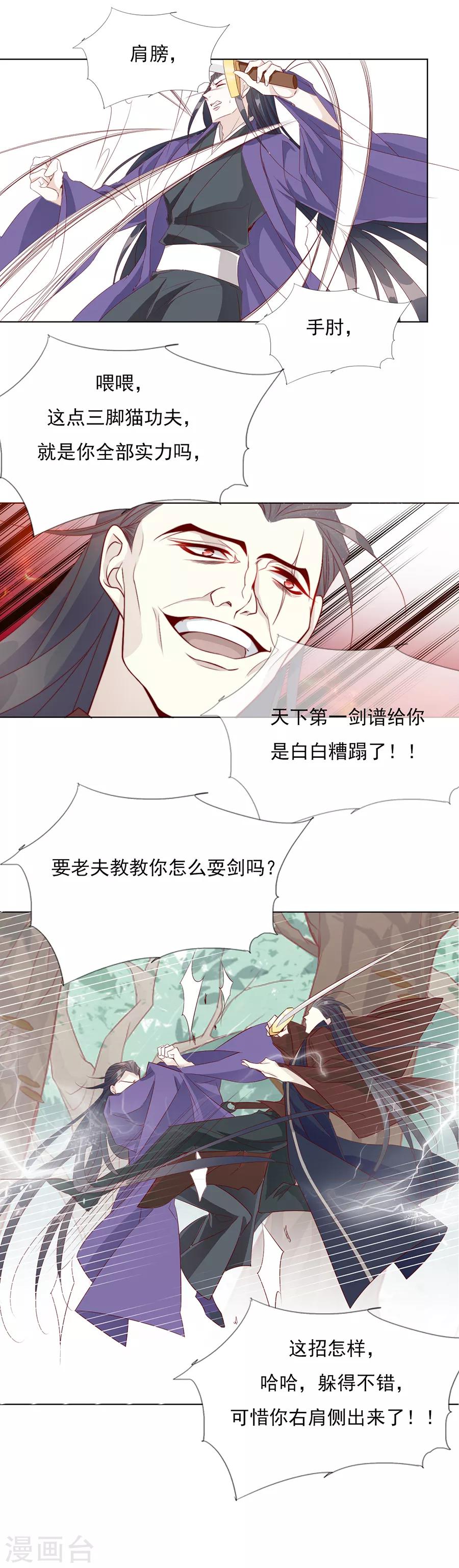 《江湖再贱》第39话 臭流氓 第5页