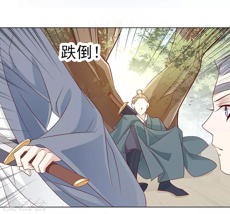 《江湖再贱》第38话 你这个男人有毒 第12页