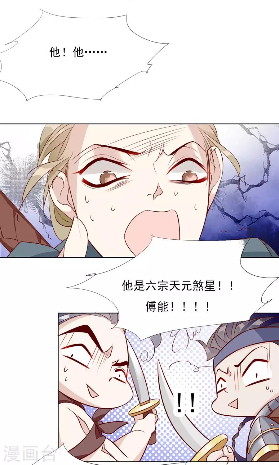 《江湖再贱》第38话 你这个男人有毒 第13页