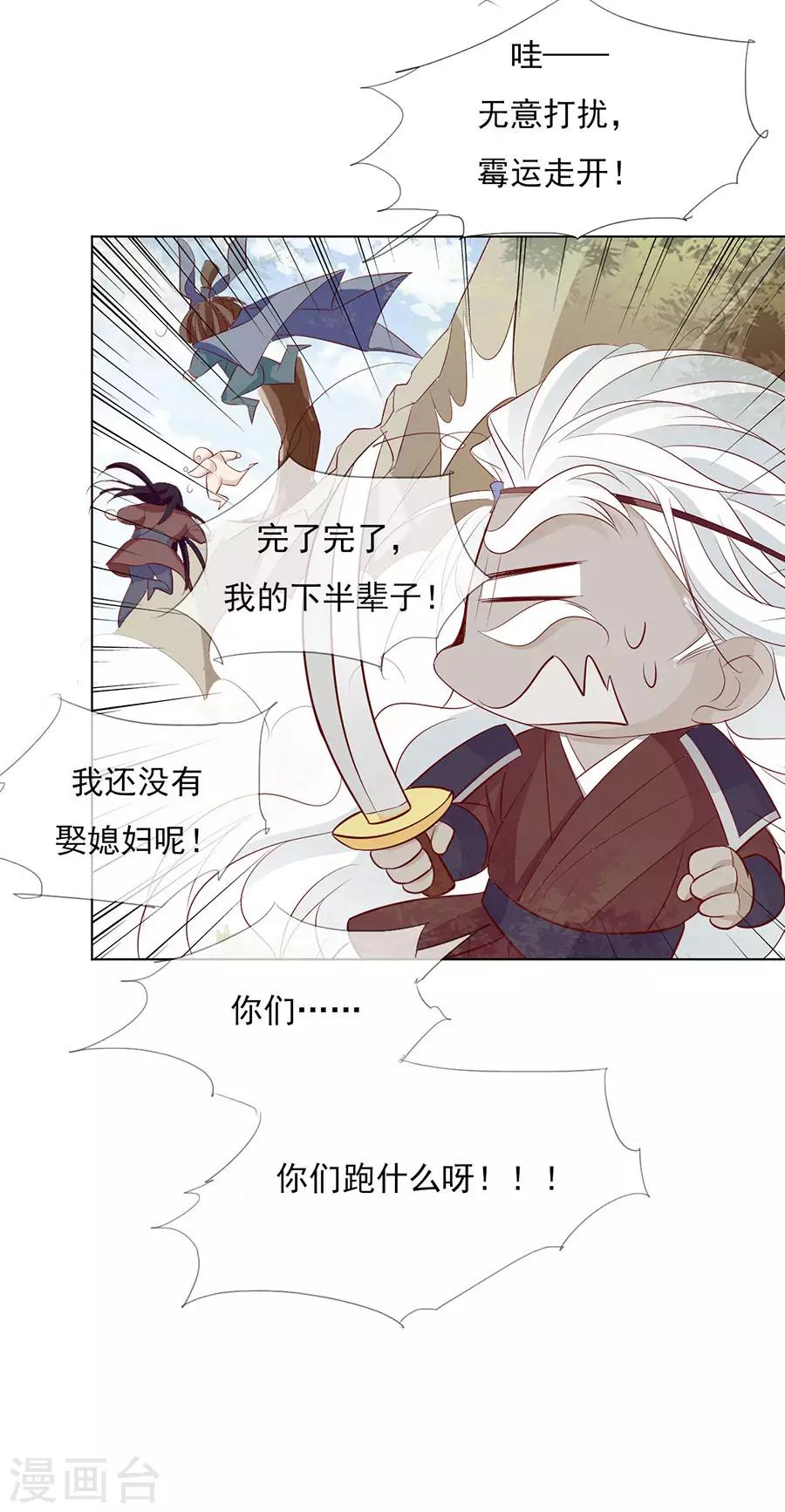 《江湖再贱》第38话 你这个男人有毒 第15页