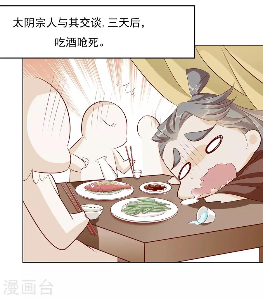《江湖再贱》第38话 你这个男人有毒 第17页