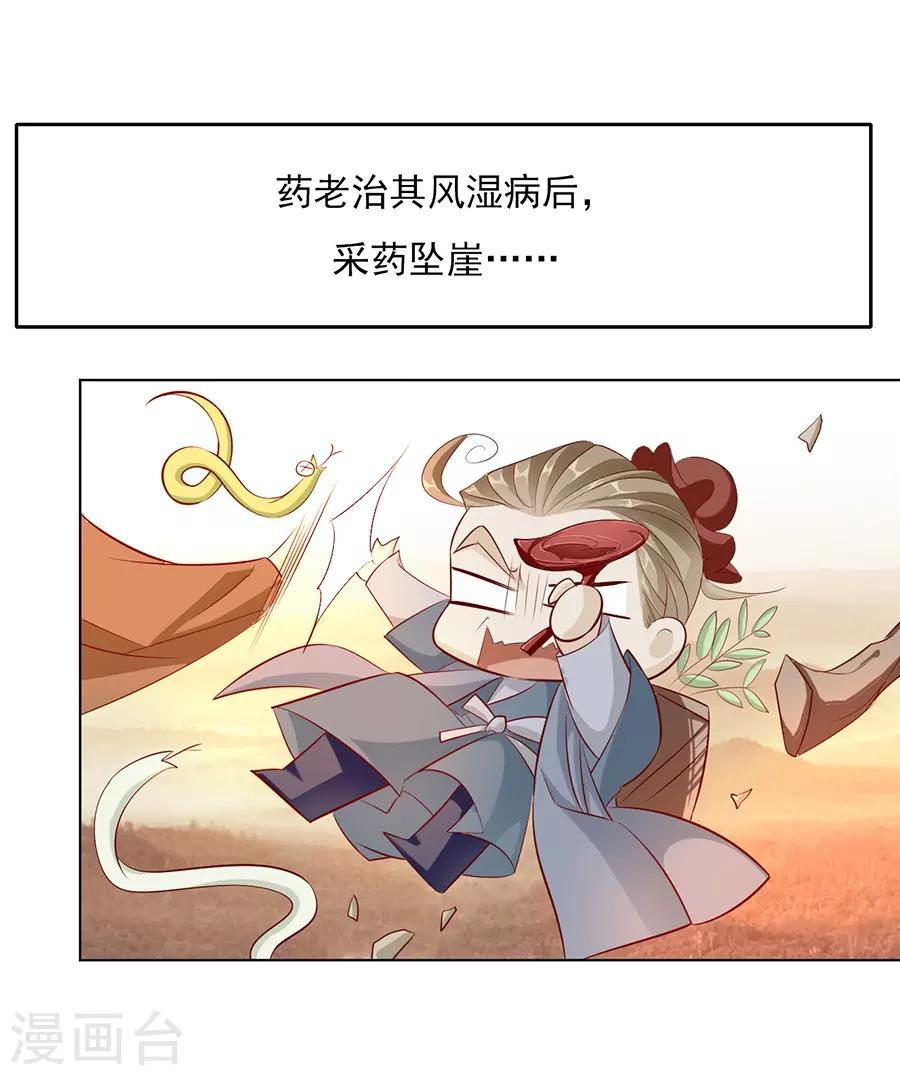 《江湖再贱》第38话 你这个男人有毒 第18页