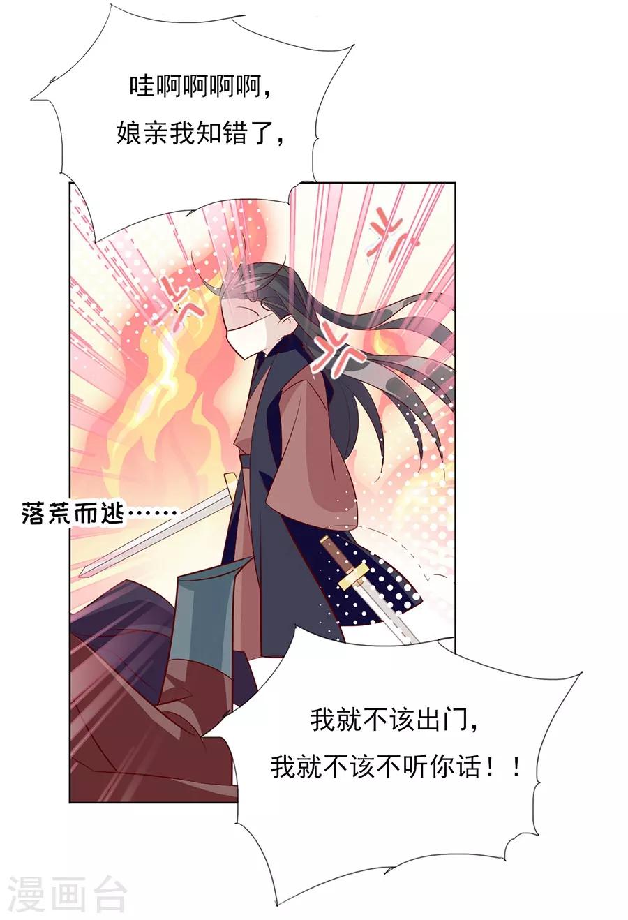 《江湖再贱》第38话 你这个男人有毒 第21页