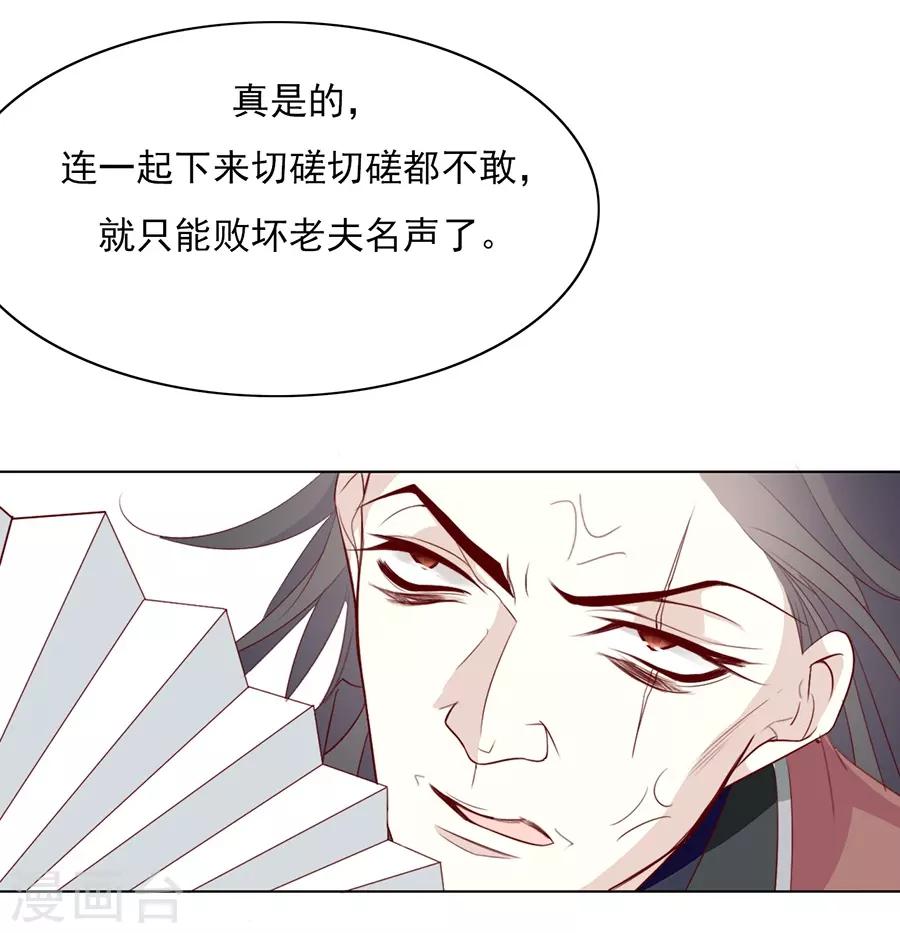 《江湖再贱》第38话 你这个男人有毒 第22页