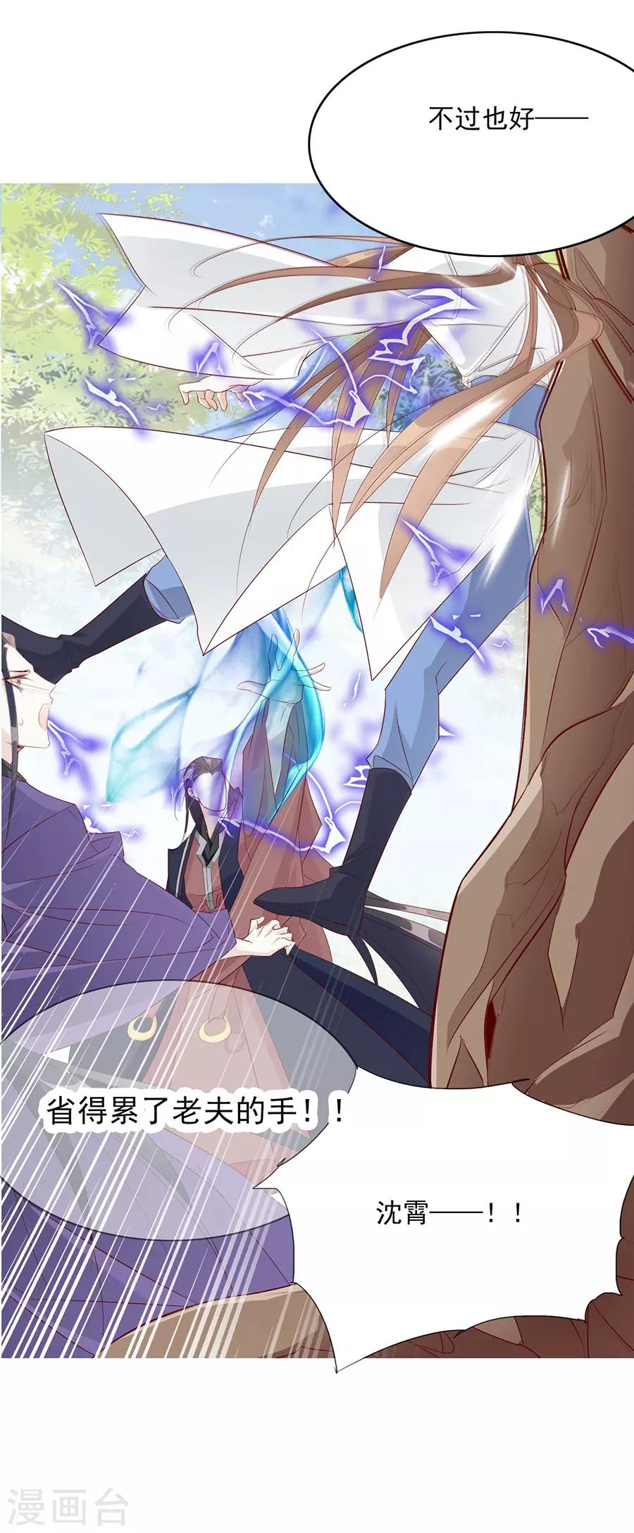 《江湖再贱》第38话 你这个男人有毒 第23页
