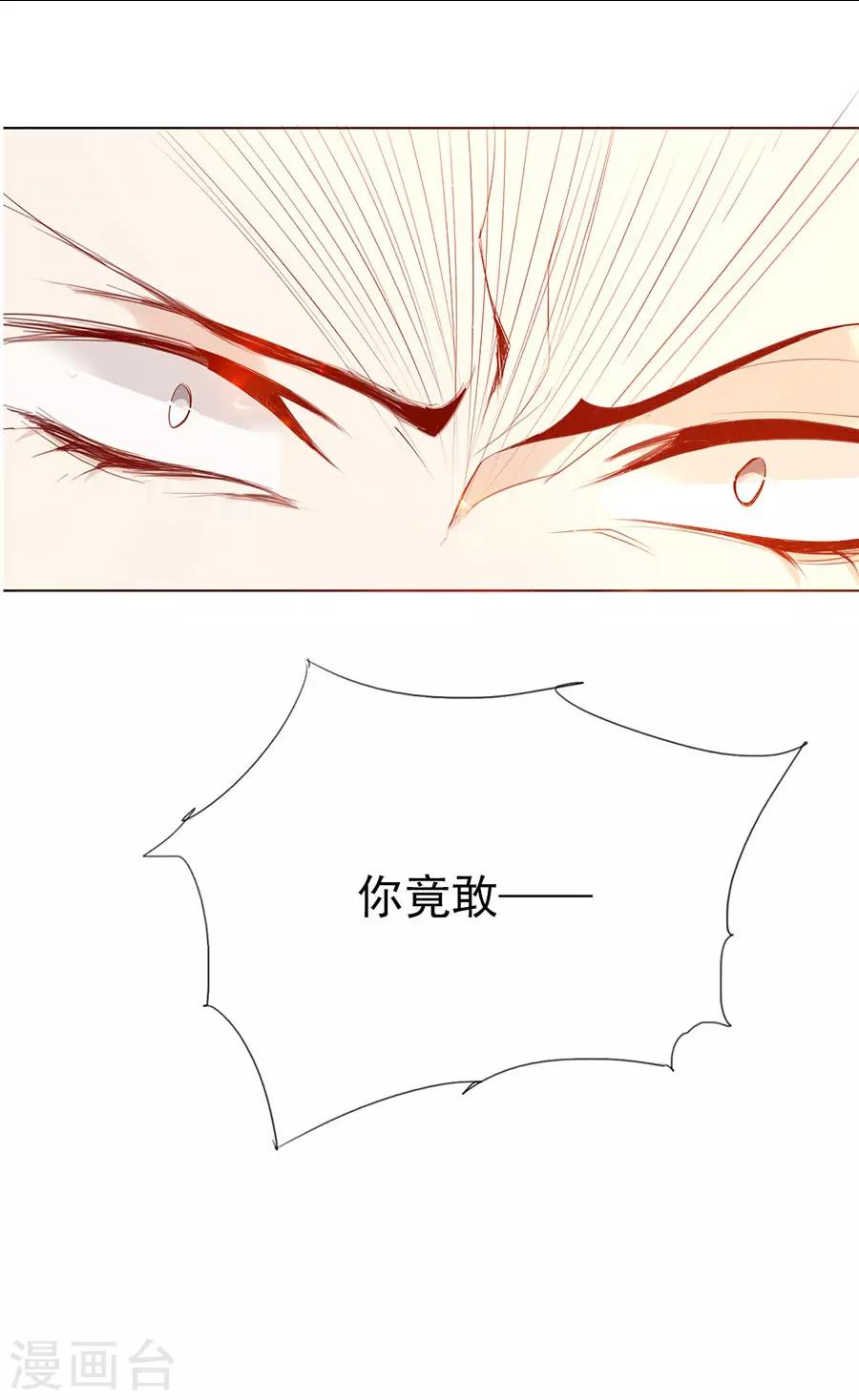 《江湖再贱》第38话 你这个男人有毒 第27页