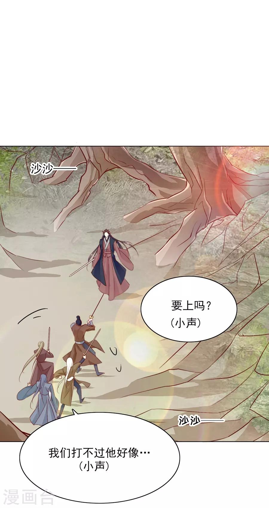 《江湖再贱》第38话 你这个男人有毒 第3页