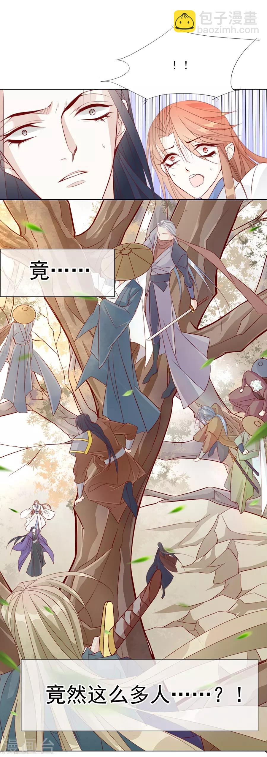 《江湖再贱》第38话 你这个男人有毒 第8页