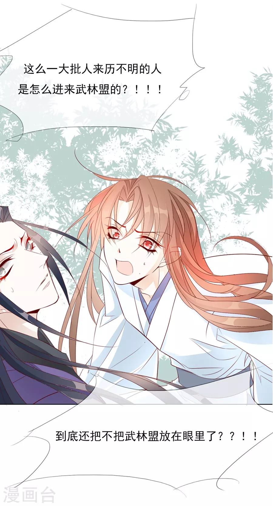 《江湖再贱》第38话 你这个男人有毒 第9页