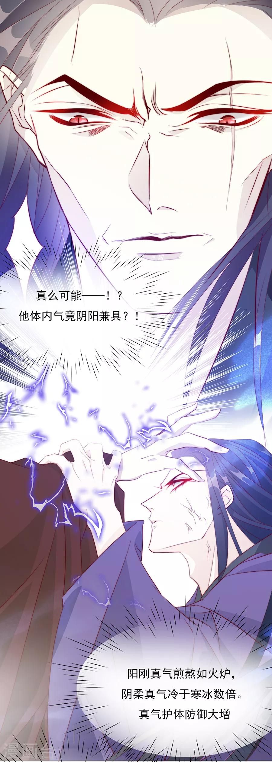 《江湖再贱》第40话 我的男人我来救！ 第11页