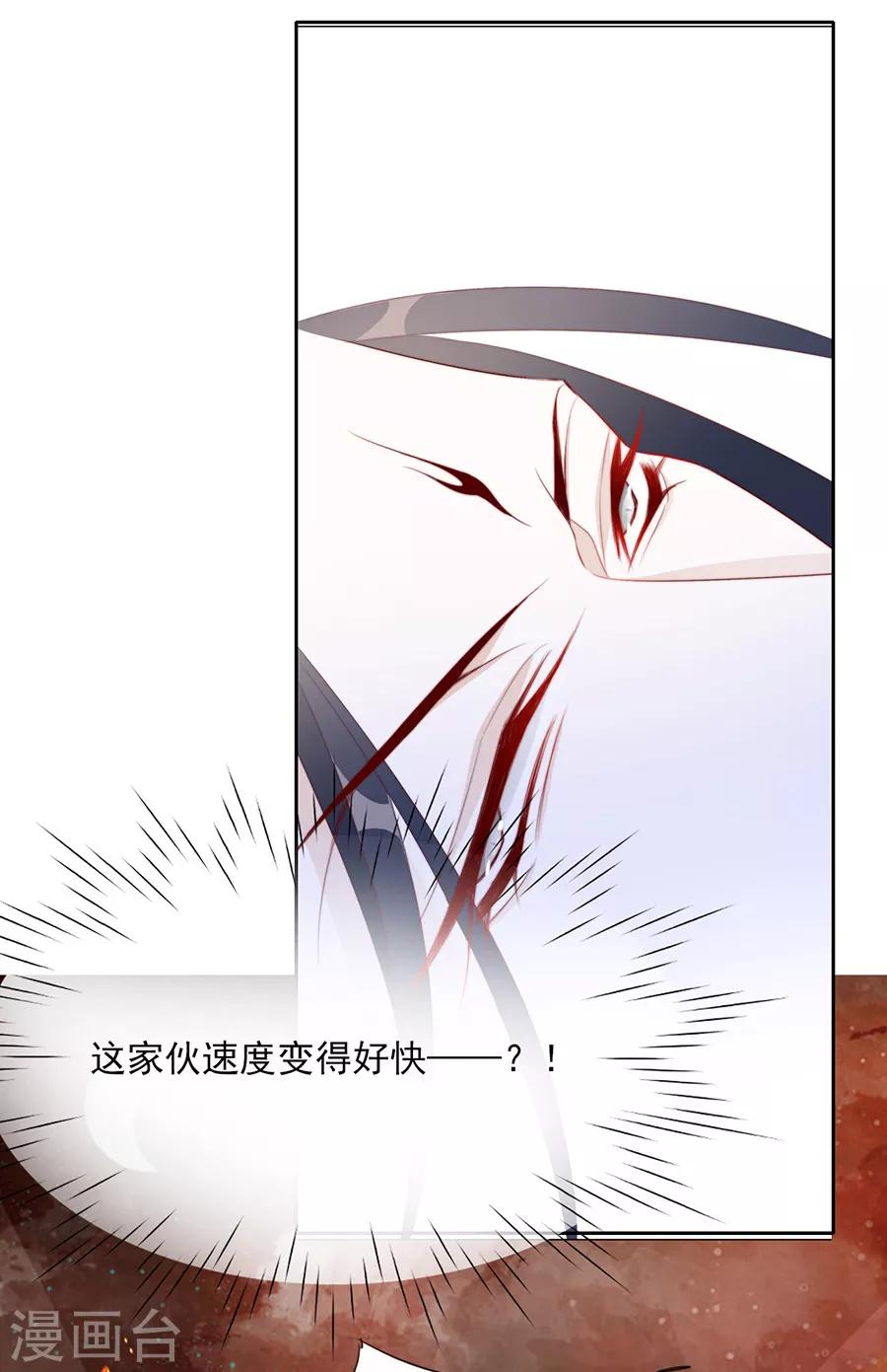 《江湖再贱》第40话 我的男人我来救！ 第14页
