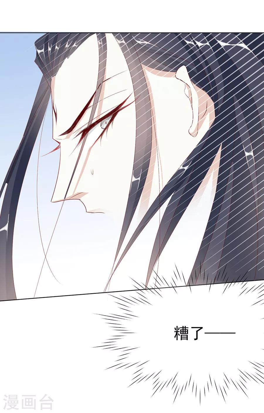 《江湖再贱》第40话 我的男人我来救！ 第26页