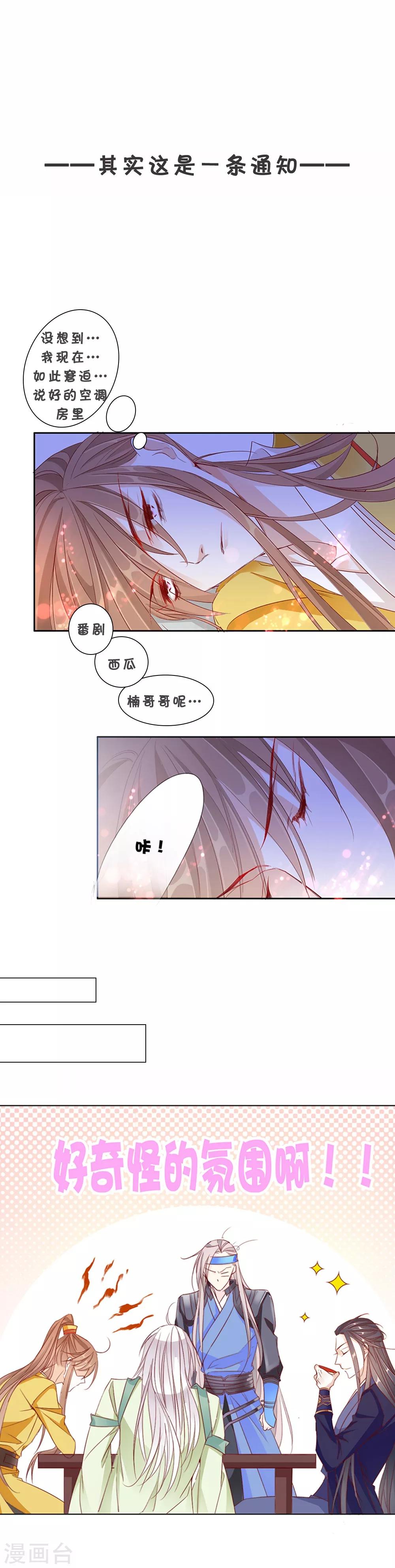 《江湖再贱》通知 突如其来的公告 第1页