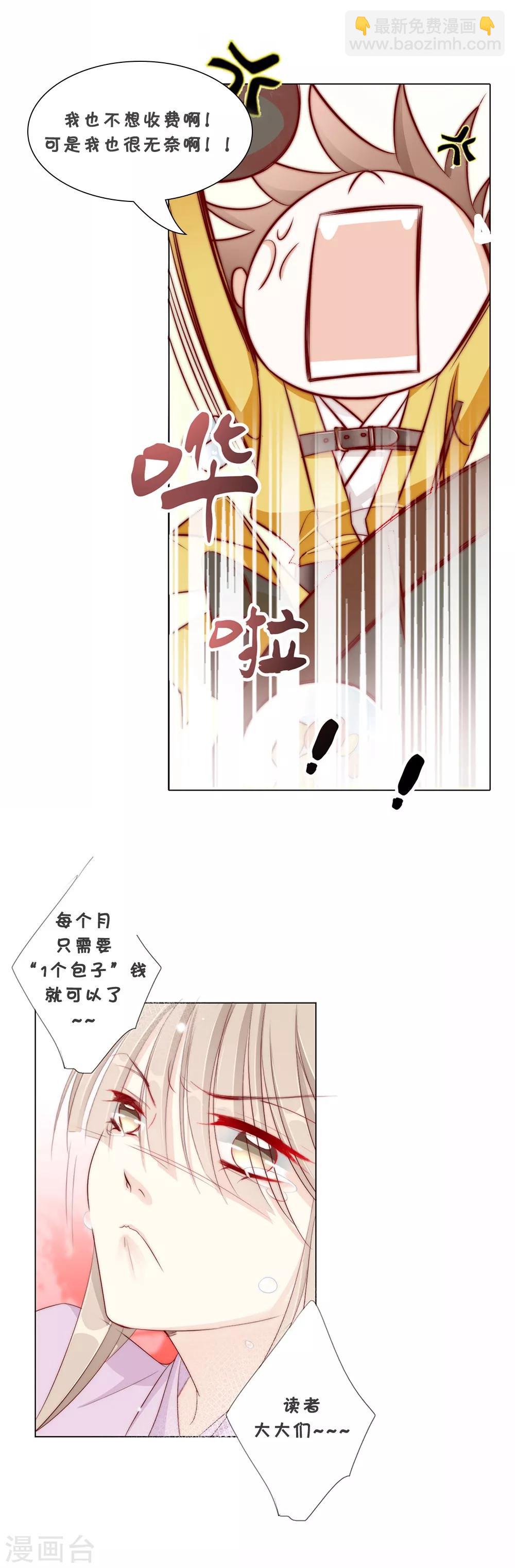 《江湖再贱》通知 突如其来的公告 第2页