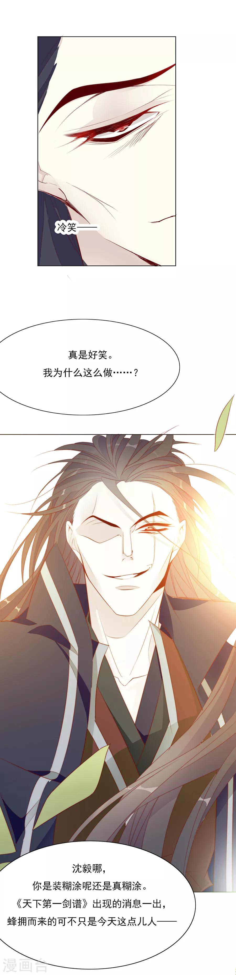 《江湖再贱》第41话 一睁眼想见的只有你 第10页