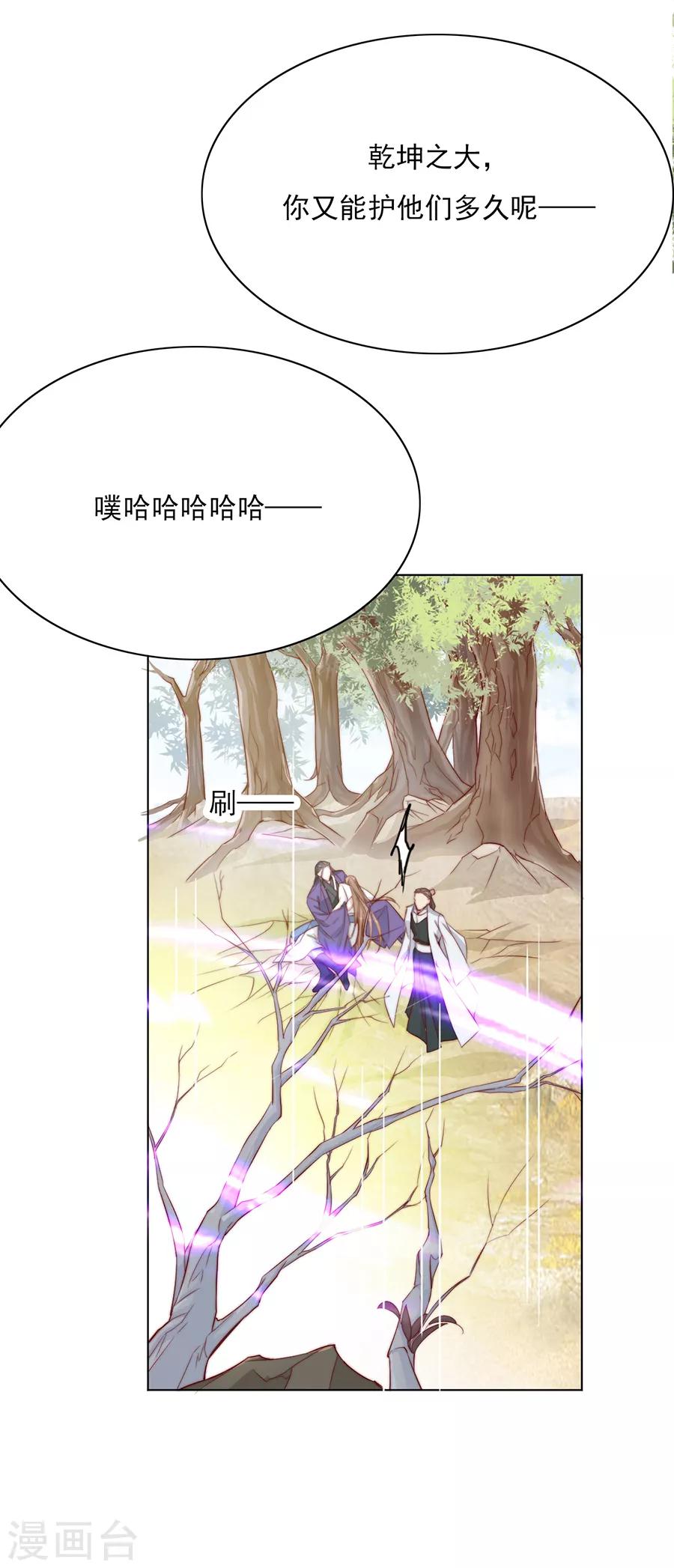 《江湖再贱》第41话 一睁眼想见的只有你 第11页