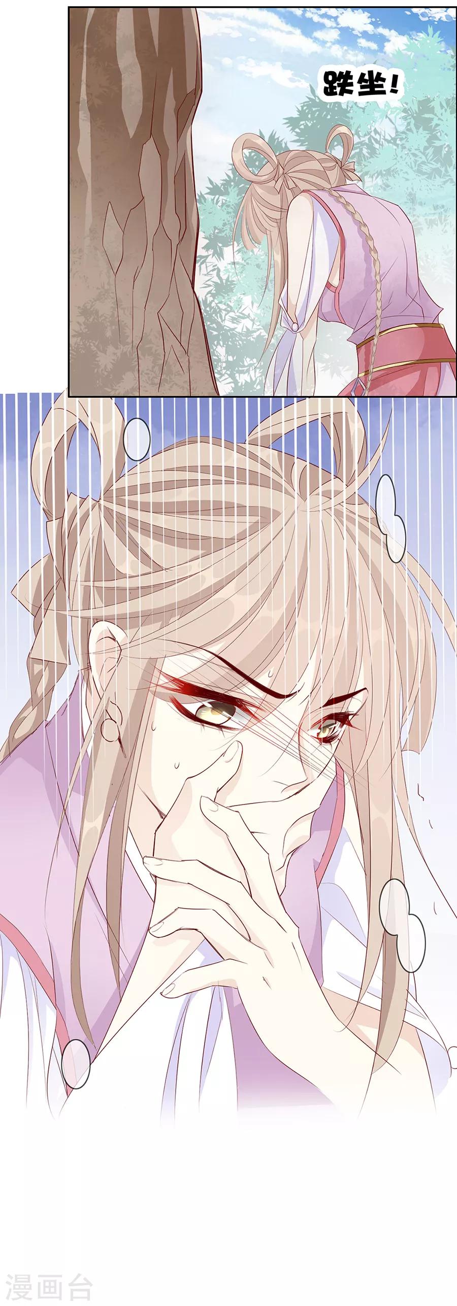 《江湖再贱》第41话 一睁眼想见的只有你 第15页