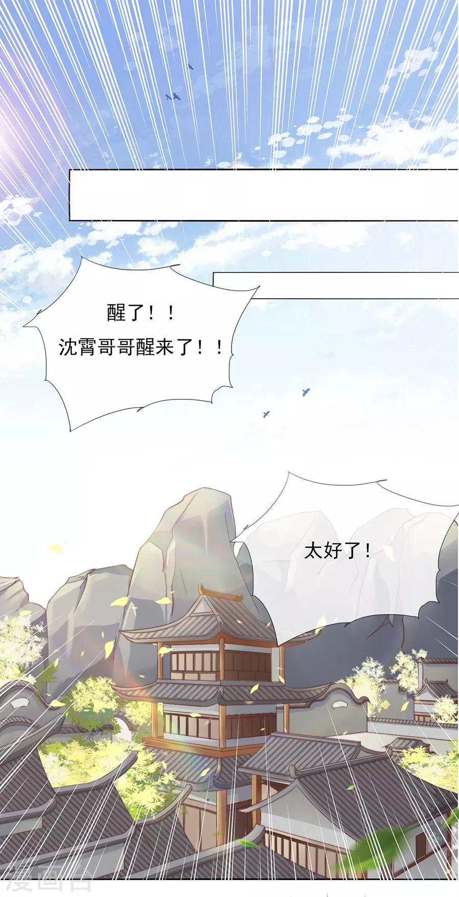 《江湖再贱》第41话 一睁眼想见的只有你 第16页