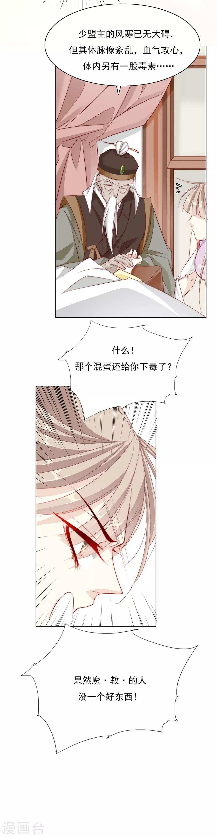《江湖再贱》第41话 一睁眼想见的只有你 第18页
