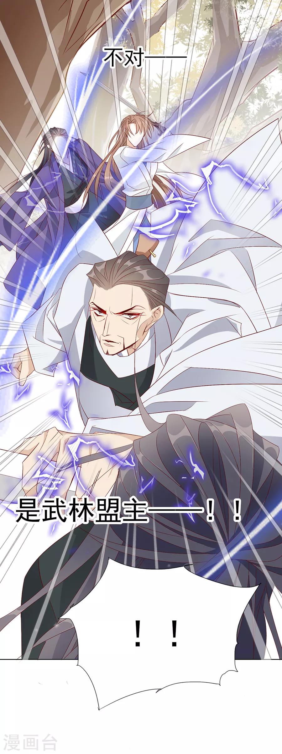 《江湖再贱》第41话 一睁眼想见的只有你 第1页