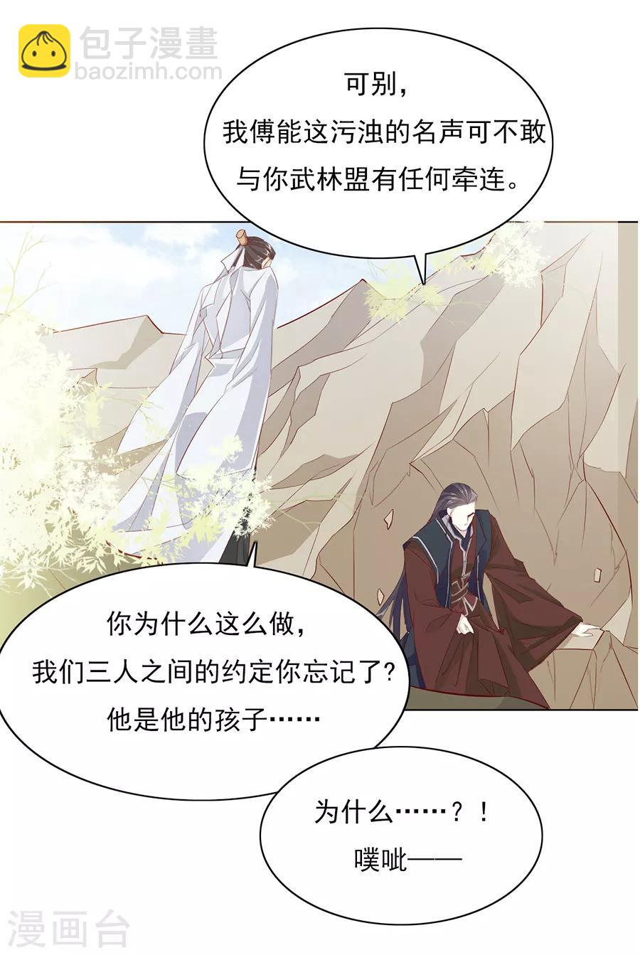 《江湖再贱》第41话 一睁眼想见的只有你 第8页