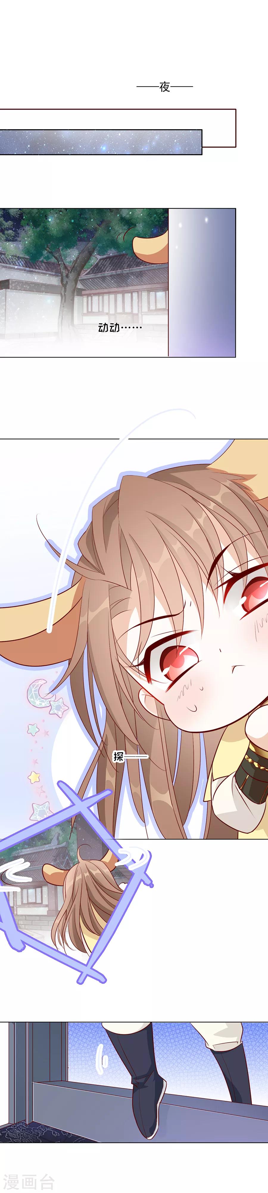 《江湖再贱》第43话 迫不及待要找他 第10页