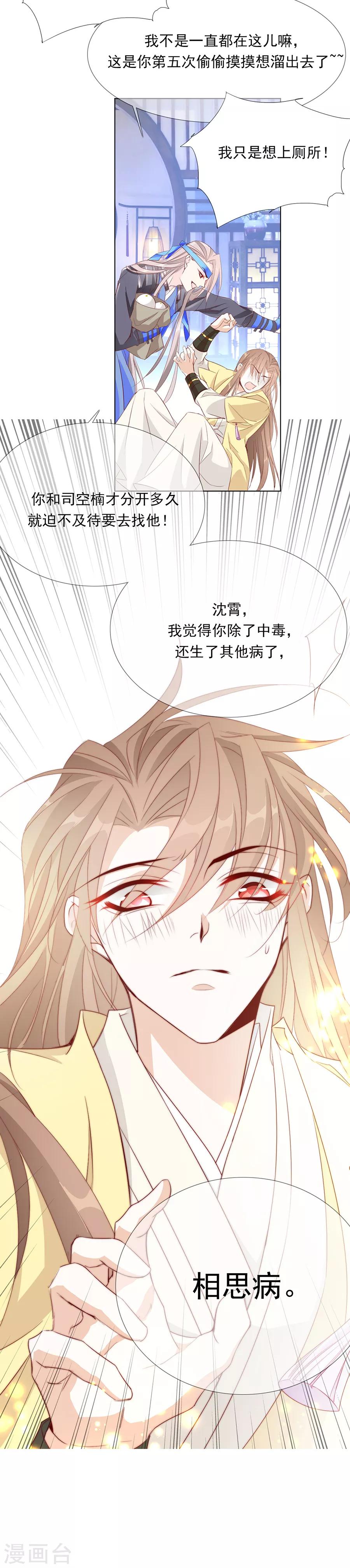 《江湖再贱》第43话 迫不及待要找他 第12页