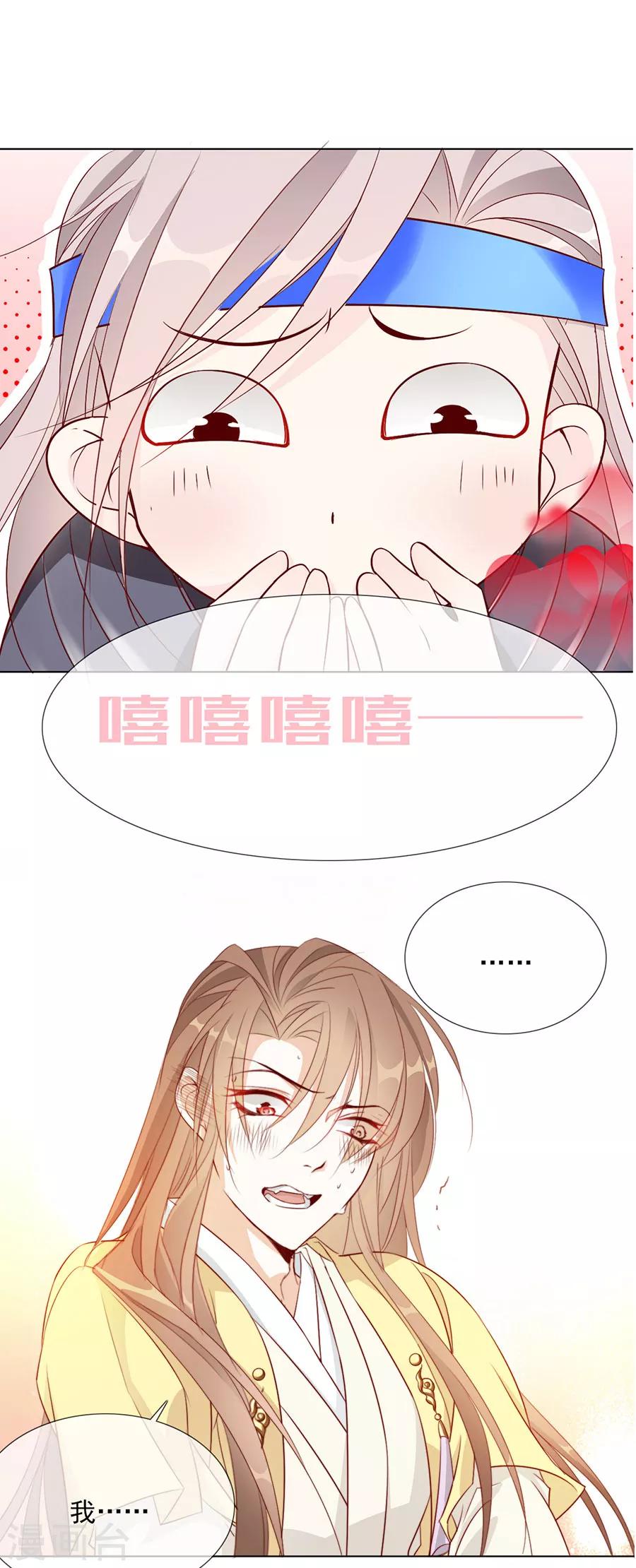 《江湖再贱》第43话 迫不及待要找他 第13页