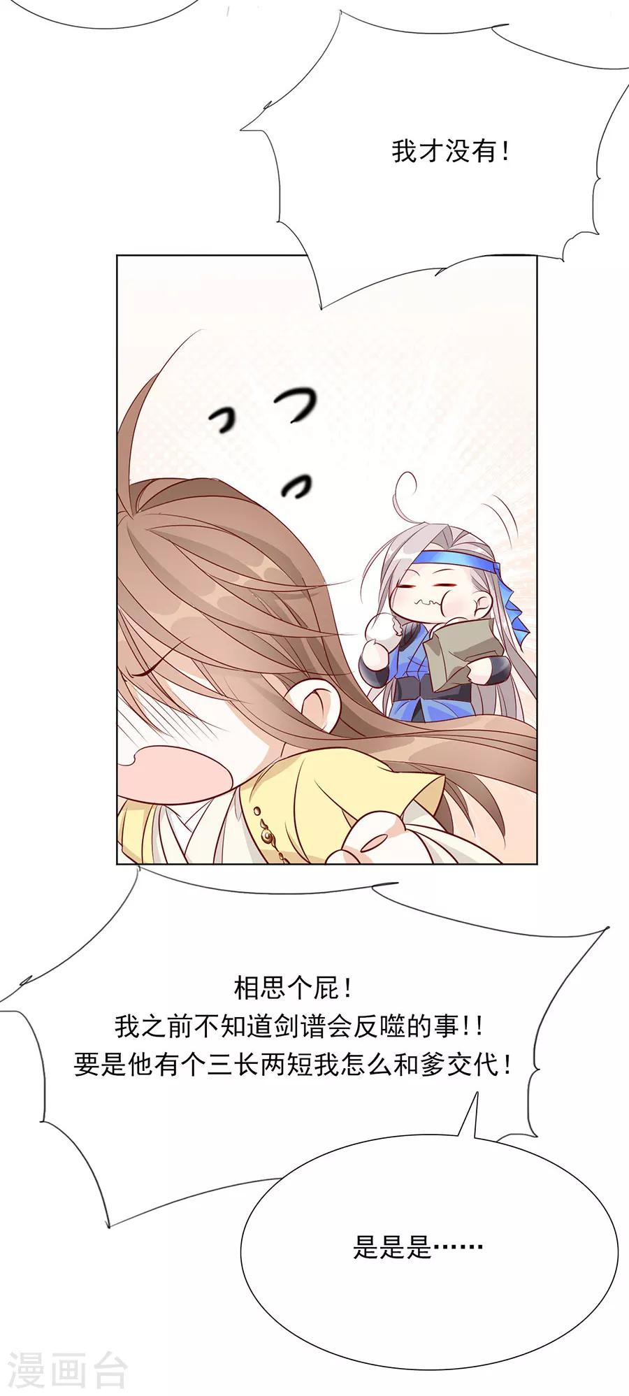 《江湖再贱》第43话 迫不及待要找他 第14页