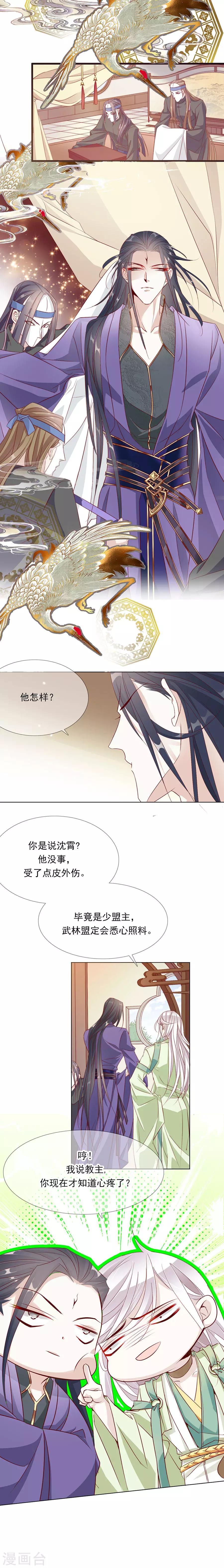 《江湖再贱》第43话 迫不及待要找他 第2页