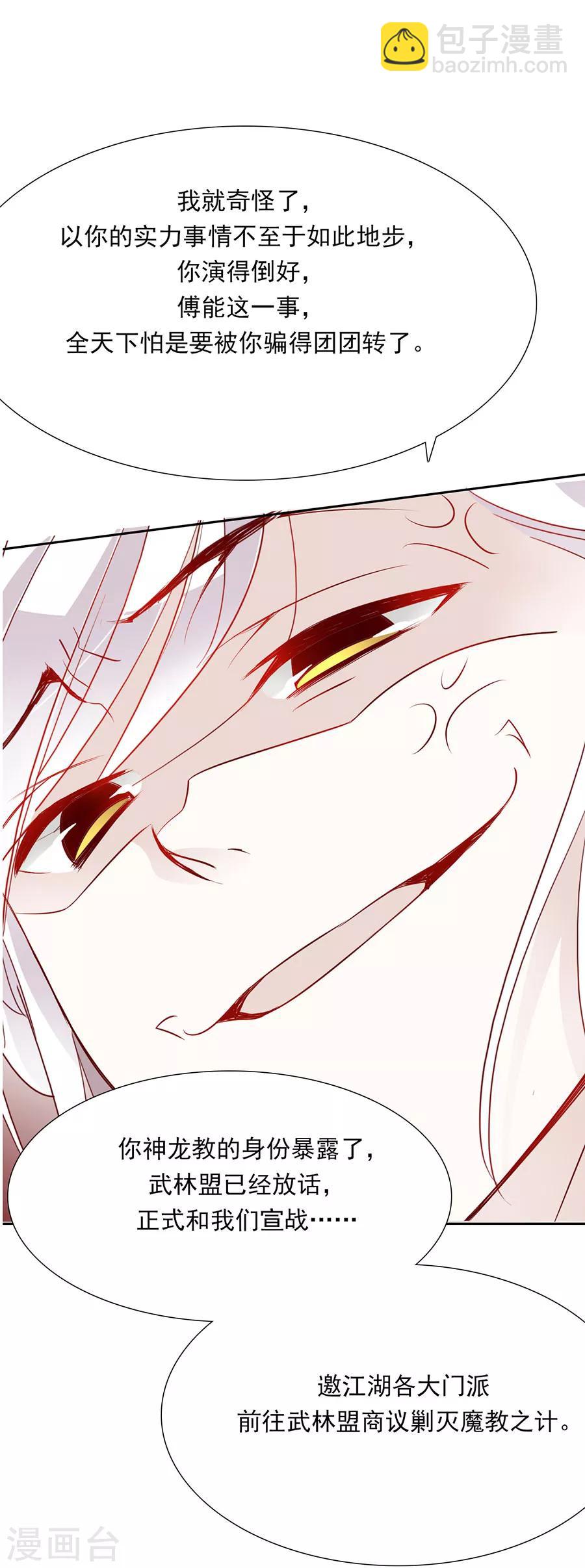 《江湖再贱》第43话 迫不及待要找他 第3页