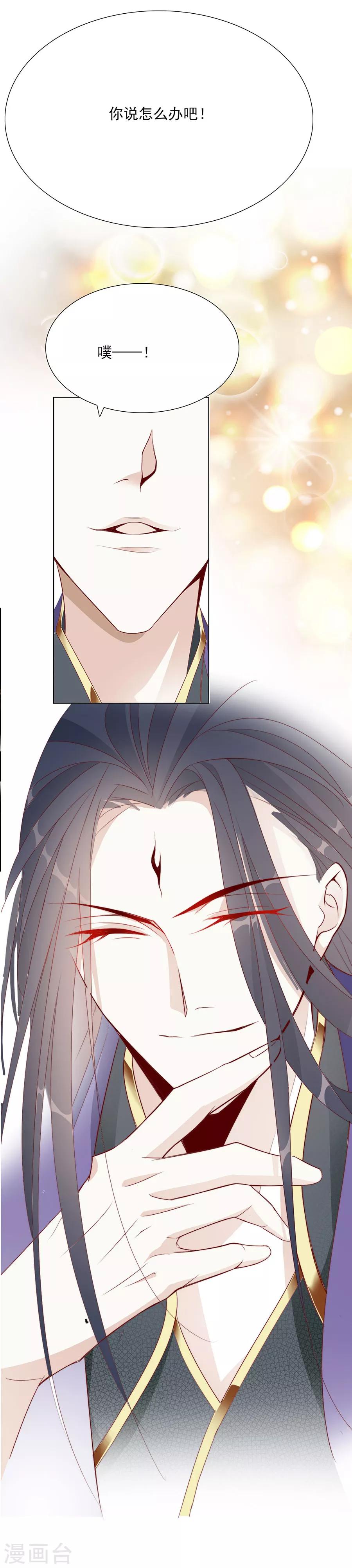 《江湖再贱》第43话 迫不及待要找他 第4页