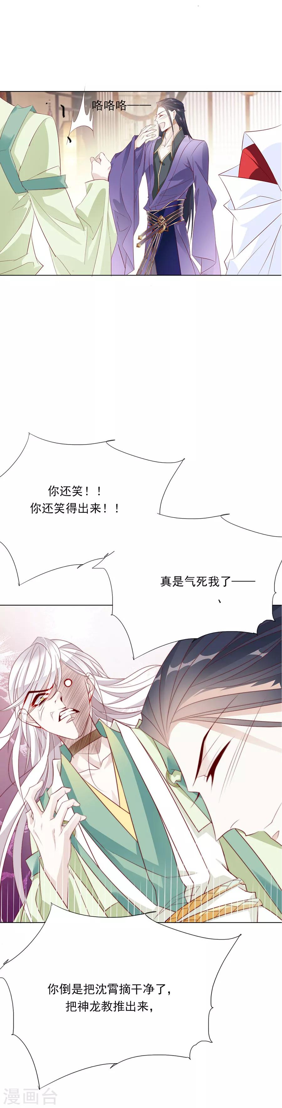 《江湖再贱》第43话 迫不及待要找他 第5页