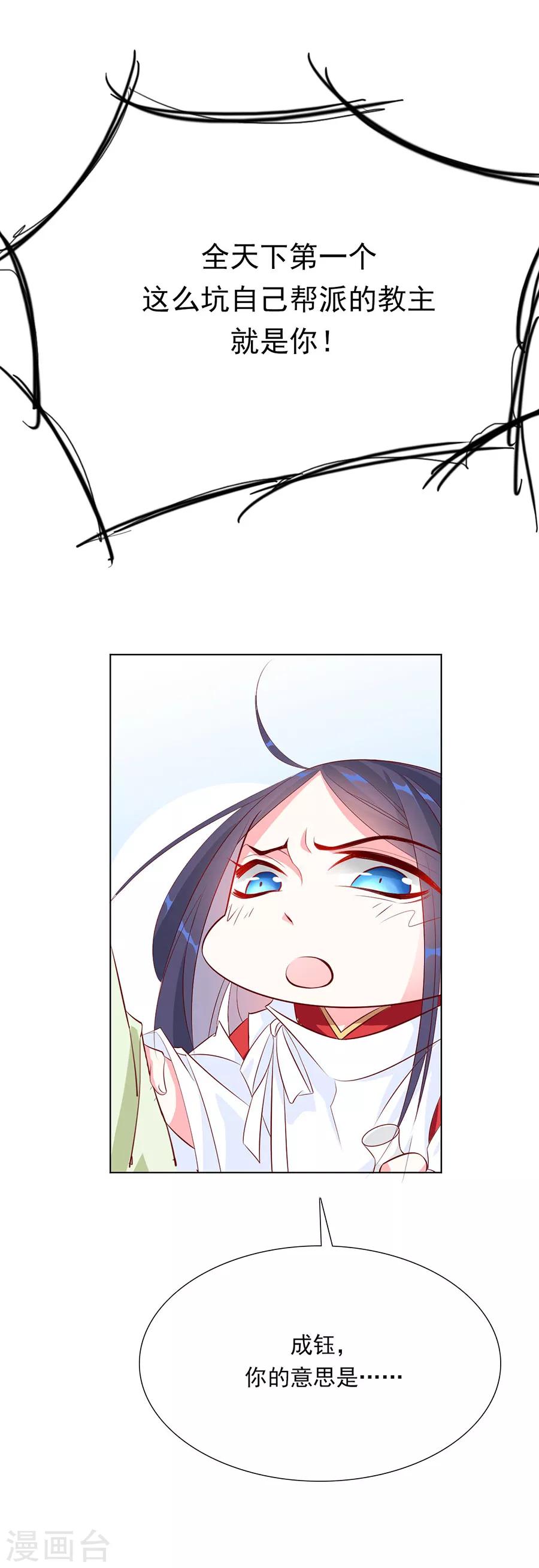 《江湖再贱》第43话 迫不及待要找他 第6页