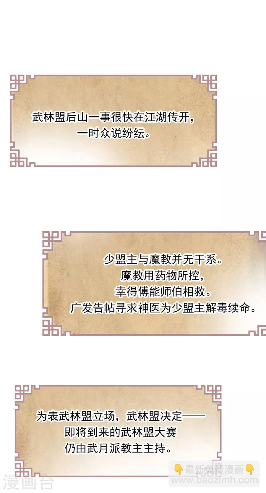 《江湖再贱》第43话 迫不及待要找他 第7页