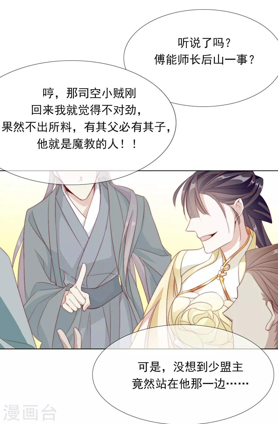 《江湖再贱》第43话 迫不及待要找他 第8页