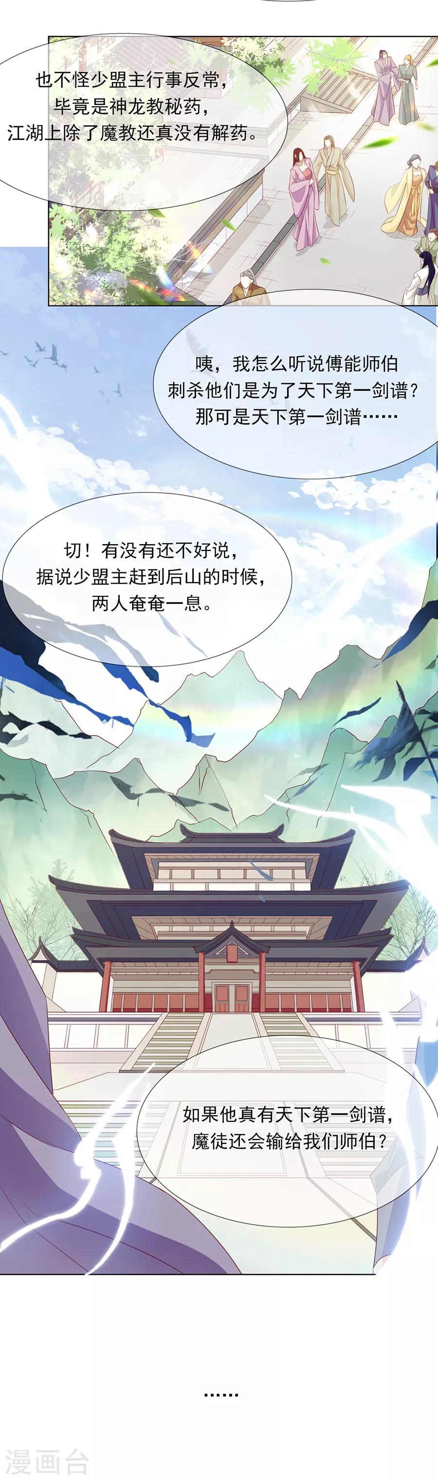 《江湖再贱》第43话 迫不及待要找他 第9页