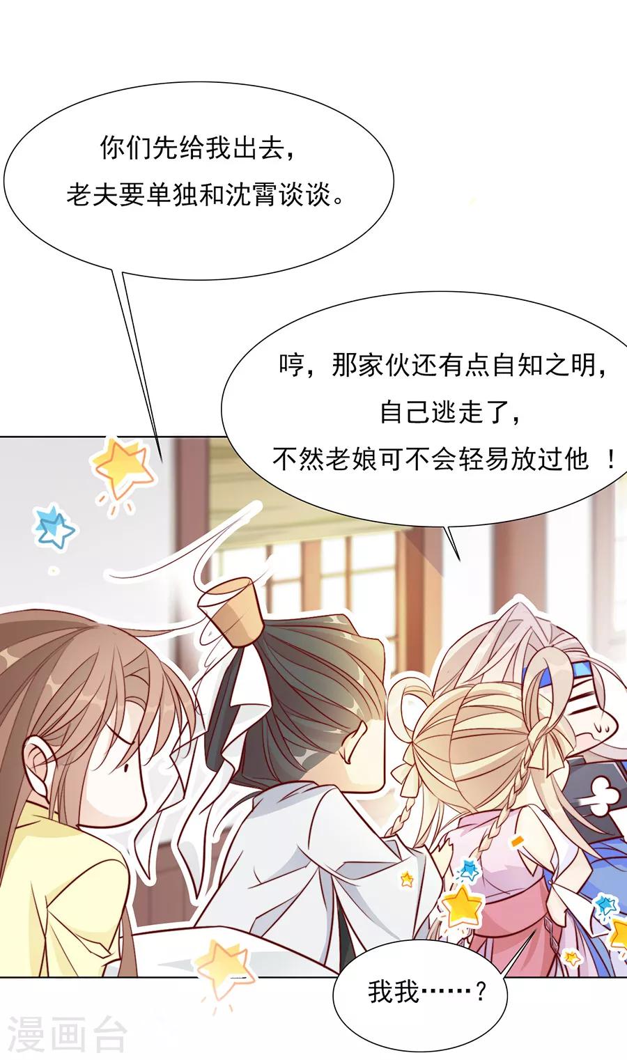 《江湖再贱》第42话 体内的燥气 第5页