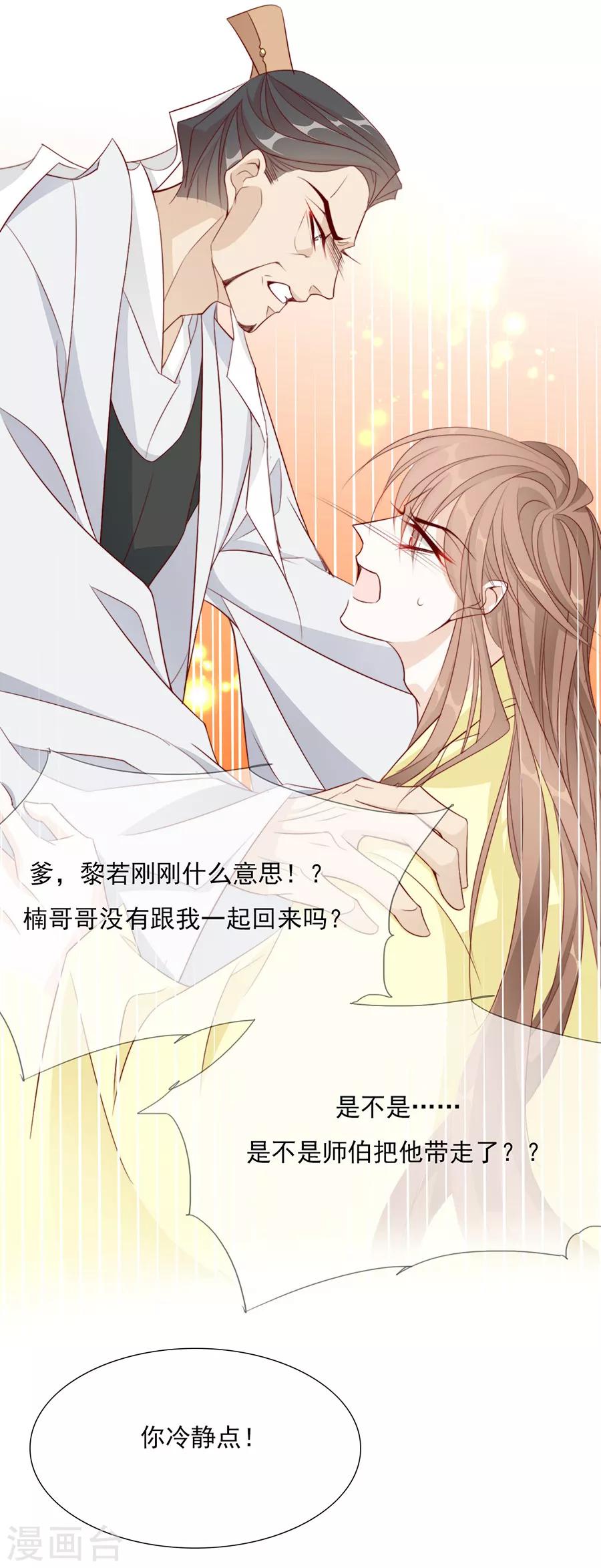 《江湖再贱》第42话 体内的燥气 第6页