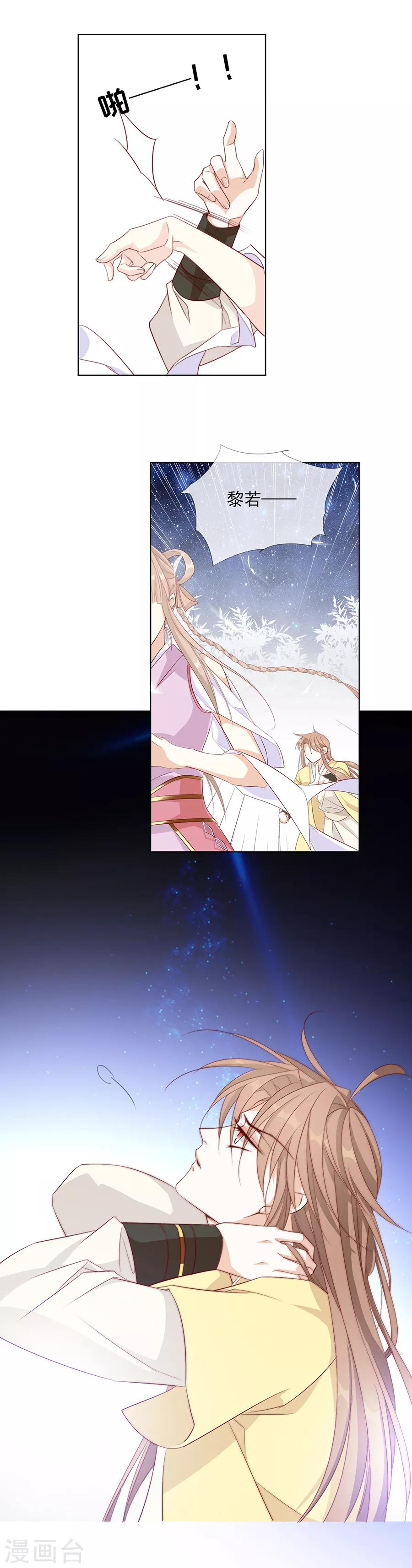 《江湖再贱》第45话 可我喜欢的那个人是…… 第10页