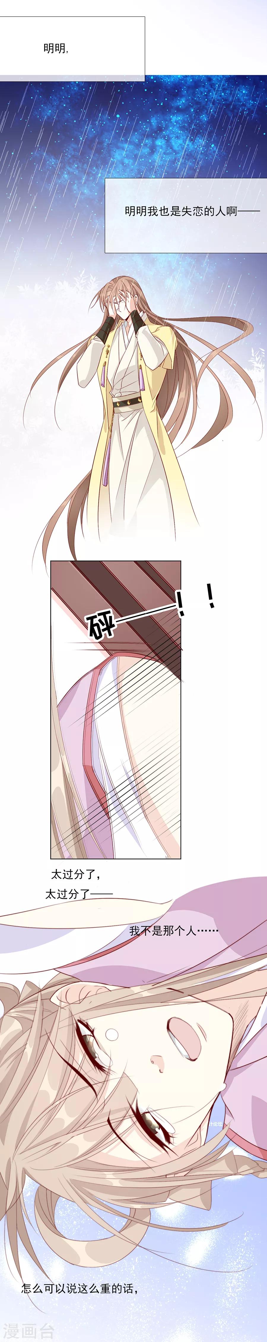 《江湖再贱》第45话 可我喜欢的那个人是…… 第11页