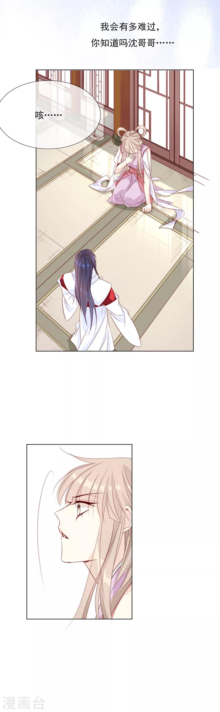 《江湖再贱》第45话 可我喜欢的那个人是…… 第12页