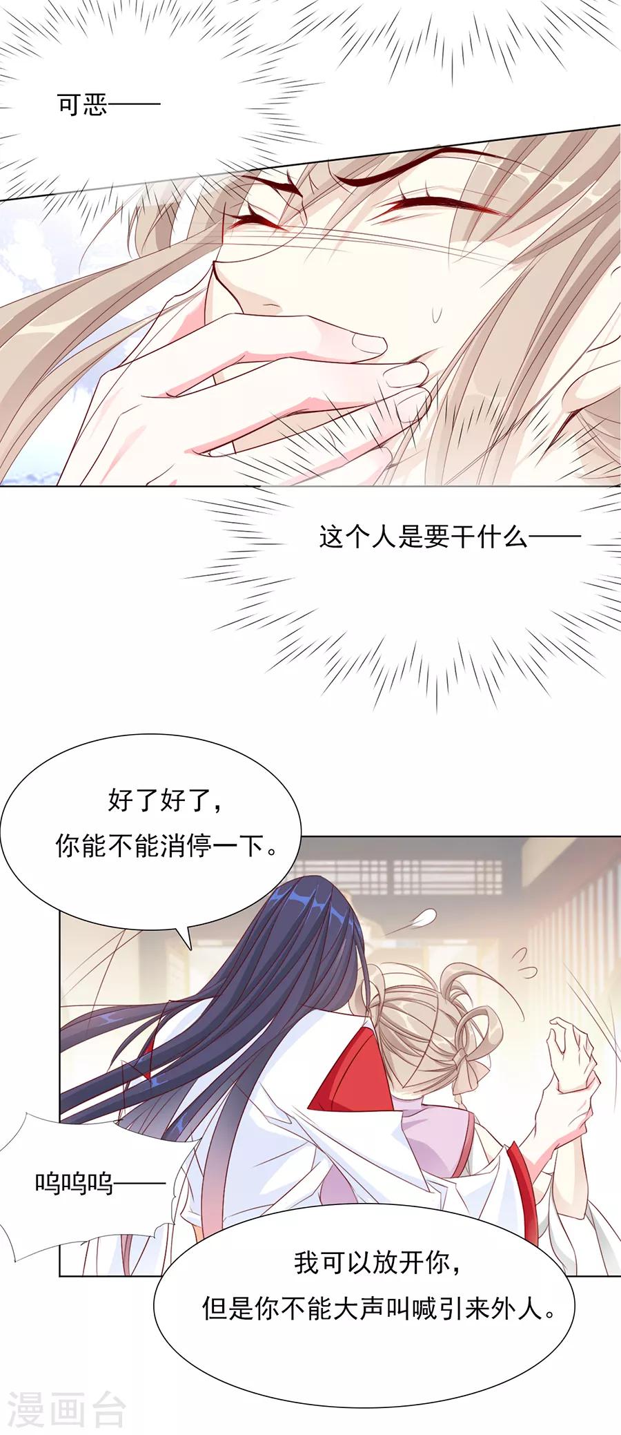 《江湖再贱》第45话 可我喜欢的那个人是…… 第14页
